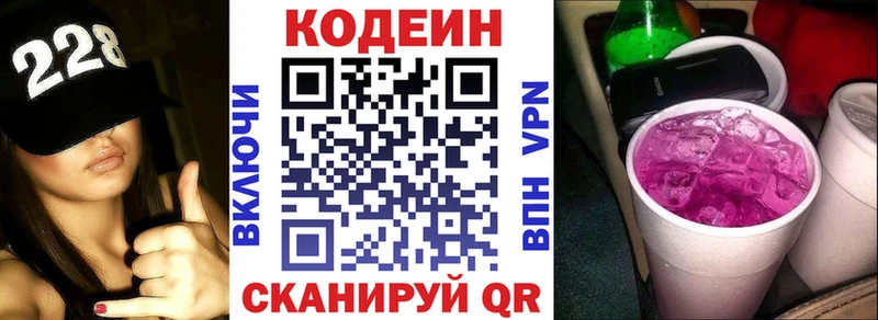 Codein напиток Lean (лин)  Соль-Илецк 